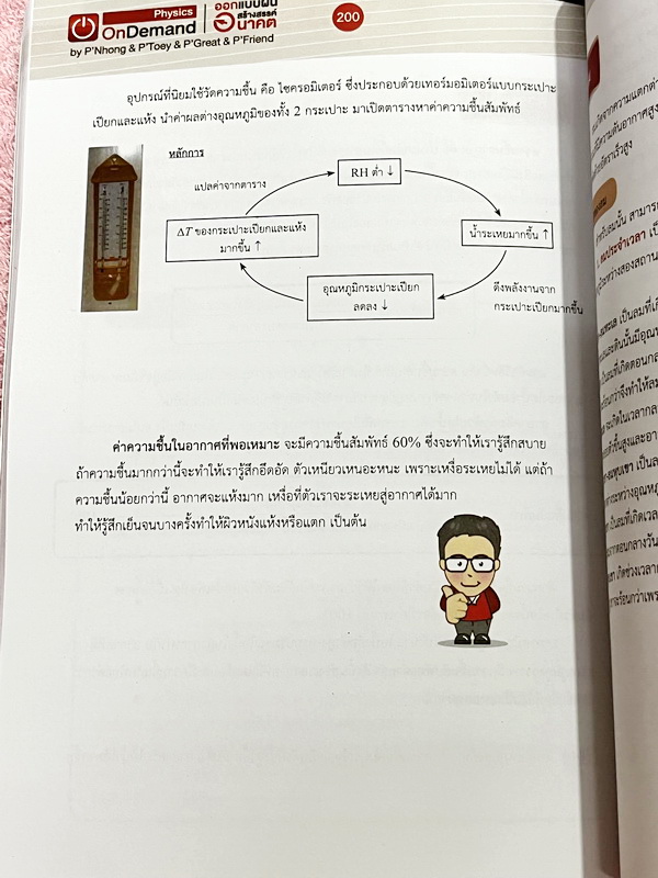 ►หนังสือสอบเข้าเตรียมอุดม◄ หนังสือกวดวิชาออนดีมานด์ ติวเข้มฟิสิกส์เตรียมอุดม เล่ม 1+2 มีสรุปเนื้อหา แนวข้อสอบและโจทย์แบบฝึกหัด มี Key Idea for TU จุดสำคัญที่ต้องท่องจำให้ขึ้นใจก่อนเข้าห้องสอบเตรียมอุดม ในหนังสือมีจดเล็กน้อย ด้านหลังมีเฉลยครบทุกข้อ