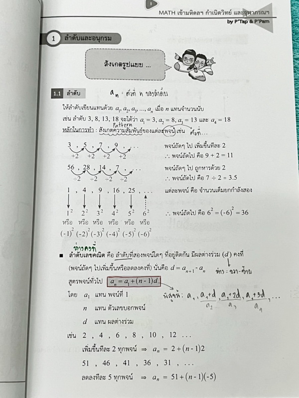 ►สอบเข้ากำเนิดวิทย์,สอบเข้ามหิดล,สอบเข้าจุฬาภรณ์◄ หนังสือกวดวิชาเอเลเวล A Level ติวเข้มคณิตเข้ากำเนิดวิทย์ มหิดลและจุฬาภรณ์ ครบเซ็ทเล่ม 1+2 ในหนังสือมีสรุปเนื้อหา สูตร และเทคนิคลัดสำคัญของพี่แท๊ปเอเลเวล ครอบคลุมเนื้อหาเตรียมสอบเข้ามหิดลรอบ 1 รอบ 2 , ร.ร.ก