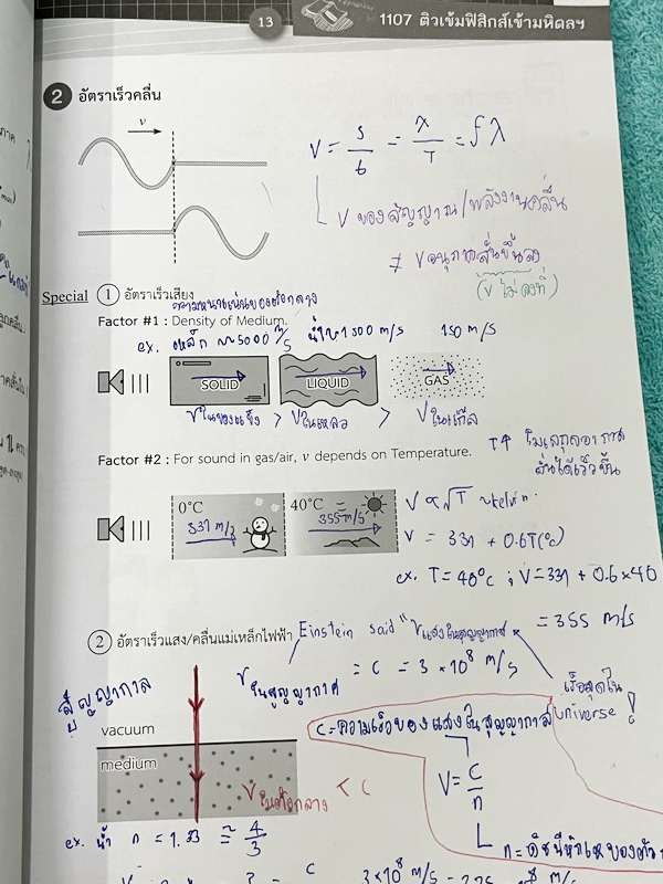►หนังสือสอบเข้ามหิดล,สอบเข้าจุฬาภรณ์◄ หนังสือกวดวิชาออนดีมานด์ ติวเข้มเข้ามหิดลและจุฬาภรณ์ วิชาฟิสิกส์ ในหนังสือมีสรุปเนื้อหาระดับชั้น ม.ต้น ทั้งหมด ม.1-2-3 มีแนวข้อสอบและโจทย์แบบฝึกหัด อาจารย์มีเน้น Key Idea สำคัญที่ควรจำ ในหนังสือมีจดบางหน้า จดละเอียด ด