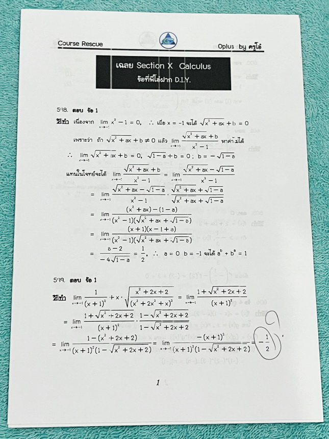 ►พี่โอ๋โอพลัส Oplus◄ คอร์สคณิตศาสตร์ Rescue (กสพท. + ตะลุย PAT 1) *ปีเก่า*เล่ม 1+2 ครบเซ็ท พร้อมไฟล์เฉลย มีสรุปเนื้อหาสูตรที่ต้องใช้สั้นๆกระชับ อาจารย์มีบอกหัวข้อที่ชอบออกสอบ จุดที่ชอบออกสอบทุกปี จำสูตรหากินเข้าไปสอบได้เลย จดบางหน้า จดละเอียดสูง มีจด MED