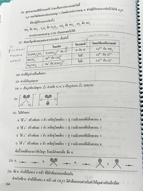 ►อ.อุ๊ เคมี◄ หนังสือเรียนวิชาเคมี Entrance เล่ม 1 สรุปเนื้อหาระดับชั้น ม.ปลาย ม.4-5-6 เนื้อหายากลึกถึงเตรียมตัวสอบเข้ามหาวิทยาลัย มีโจทย์ข้อสอบและข้อสอบจริงประจำบท มีเฉลยและเฉลยอย่างละเอียด มีเทคนิคลัดเด็ดๆของอาจารย์อุ๊เยอะมาก จดครบเกือบทั้งเล่ม จดละเอียด