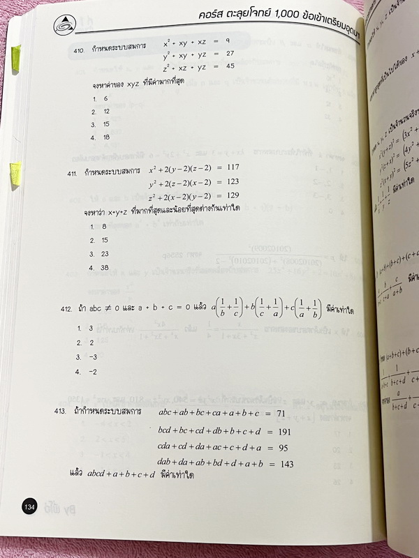 ►พี่โอ๋โอพลัส◄ Oplus หนังสือกวดวิชาคอร์สตะลุยโจทย์ 1000 ข้อ สอบเข้า ม.4 ร.ร.เตรียมอุดมศึกษา สายวิทย์-คณิต พร้อมไฟล์เฉลย ในหนังสือมีจดบางหน้า พี่โอ๋รวบรวมข้อสอบจากสนามสอบแข่งขันดังๆหลายที่ เช่น ข้อสอบสมาคม ข้อสอบ สพฐ.รอบ 1,2 สอวน IJSO ห้อง Gifted เตรียมอุด