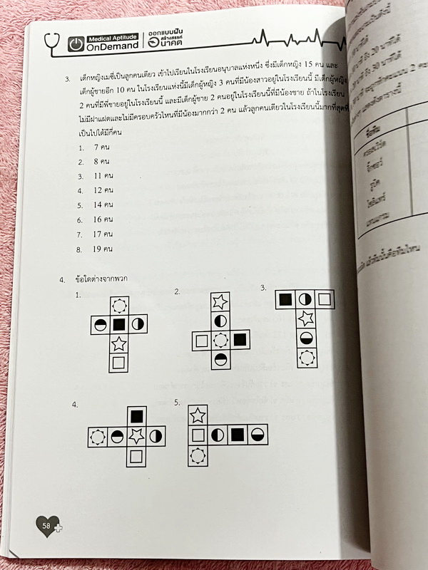 ►TPAT1◄ เซ็ทหนังสือกวดวิชา Ondemand ความถนัดแพทย์ ปี 2565 รวม 4 เล่ม + ไฟล์เฉลย ในหนังสือมีเนื้อหาและแนวโจทย์ UPDATE ข้อสอบใหม่ๆ โจทย์เป็นแบบจับเวลา และมีคุณภาพเทียบเท่ากับข้อสอบจริง อาจารย์มีบอกบทที่ชอบออกสอบบ่อยๆ หลักการทำข้อสอบในพาร์ทต่างๆ พร้อมเทคนิคล