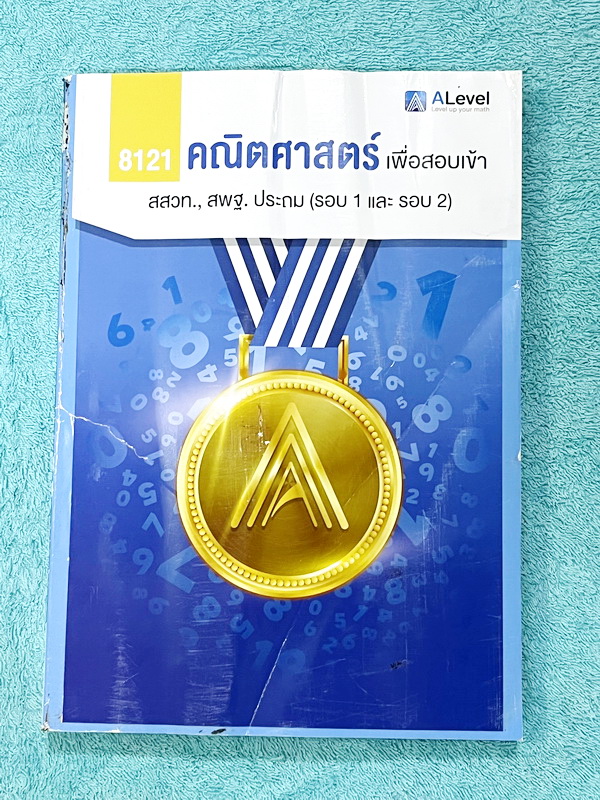 ►คณิตสอบ สสวท. สพฐ.ประถมรอบ1-2◄ หนังสือกวดวิชาพี่ป่าน เอเลเวล A Level วิชาคณิตศาสตร์เพื่อสอบ สสวท. สพฐ.ประถมรอบ 1-2 มีสรุปสูตรกระชับ มีโจทย์รวมทั้งหมด 695 ข้อ หนังสือใหม่ไม่มีรอยขีดเขียน เนื้อหาและสูตรมีเว้นไว้ให้เติมเอง ด้านหลังมีเฉลยครบทั้ง 695 ข้อ หนัง