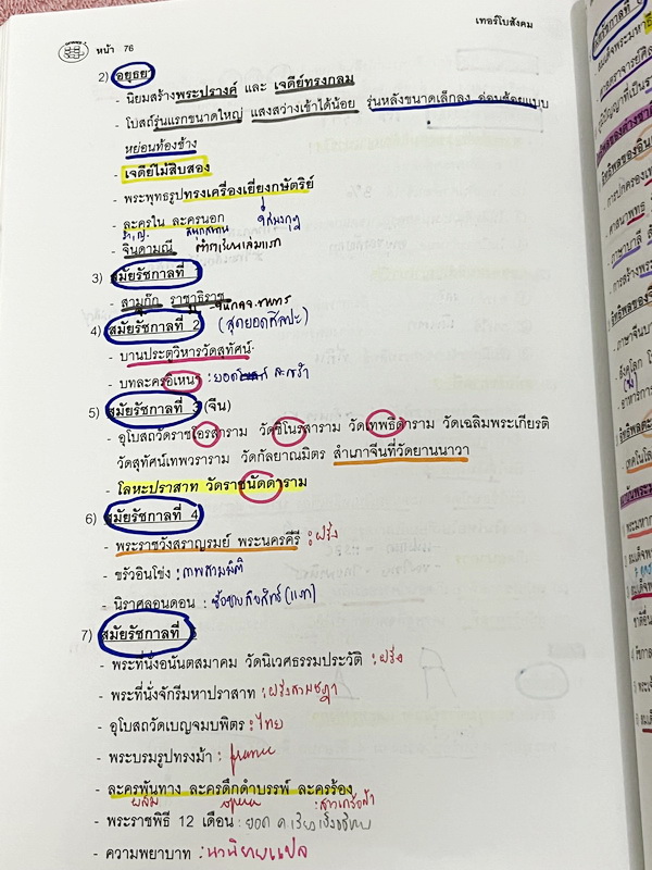 ►อ.ปิง ดาว้อง◄ หนังสือกวดวิชา อ.ปิง Davance คอร์สเทอร์โบ วิชาภาษาไทย + สังคม เล่มหนังสือเรียน สรุปเนื้อหาวิชาภาษาไทย สังคมทั้งหมดในระดับชั้น ม.ปลาย จดครบเกือบทั้งเล่ม จดละเอียดมาก จดด้วยปากกาสีและดินสอ มีจดเน้นจุดที่ห้ามมโนคิดไปเองเกินกว่าที่โจทย์ให้มา มี