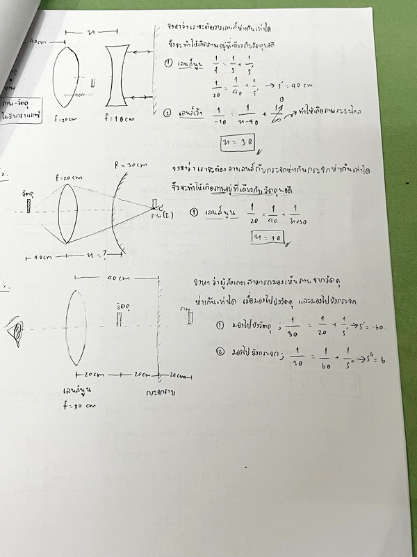 ►มหิดลรอบ 2◄ ชีท อ.จิรัฐ ติวโจทย์ฟิสิกส์สอบเข้า ร.ร.มหิดลวิทยานุสรณ์รอบที่ 2 มีโจทย์ทั้งภาคคำนวณ และภาคบรรยาย เป็นชีทเรียงตามหน้า มีจดบางหน้า จดละเอียด มีชีทเฉลยให้อีกต่างหาก ในชีทมีเฉลยบางข้อ มีความหนารวม 51 หน้า ลายมือจดโดยน้องผู้หญิงที่สอบติด ม.4 มหิดล