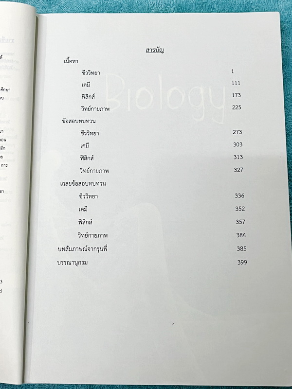 ►หนังสือรุ่นพี่เตรียมอุดม◄ Aurora หนังสือสรุปวิทยาศาสตร์ ม.ต้น เพื่อใช้สอบเข้า ม.4 ร.ร.ชั้นนำทั่วประเทศ สรุปเนื้อหาวิทย์ครบทุกวิชาชีวะ ฟิสิกส์ เคมี วิทย์กายภาพ มี GS Point เทคนิคการจำลัดสอดแทรกตามหน้าต่างๆ มีข้อสอบทบทวนทุกวิชา พร้อมเฉลย+เฉลยละเอียด ในหนัง