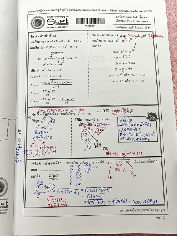 ►ครูซุปเค◄ หนังสือเรียนพิเศษ คอร์สติวคณิตเข้มข้นขั้นเทพเพื่อสอบเข้า ม.4 ร.ร.ดัง เรื่องเทคนิคสมการกำลังสอง เนื้อหาในคอร์สเป็นระดับ Advanced โจทย์ระดับยาก เหมาะสำหรับเด็กนักเรียนที่มีพื้นฐานดีพอสมควร ครูซุปเคได้สรุปสูตร เทคนิคลัด พร้อมทั้งรวบรวมโจทย์เพื่อเต
