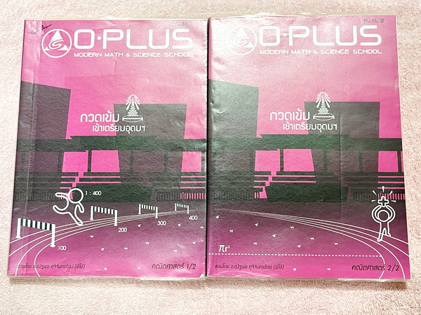 ►พี่โอ๋โอพลัส Oplus◄ Set หนังสือเรียนพิเศษพี่โอ๋โอพลัสวิชาคณิตศาสตร์ กวดเข้มเข้าโรงเรียนเตรียมอุดมศึกษา เล่ม 1,2 + ไฟล์เฉลยละเอียด ในหนังสือมีสรุปสูตรสำคัญและเนื้อหาที่ควรจำให้ได้ก่อนเข้าห้องสอบ มีโจทย์แบบฝึกหัดประจำบท ด้านหลังมีเฉลยคำตอบ ในหนังสือมีจดบาง