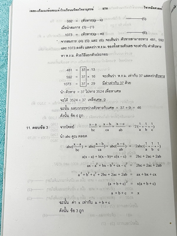 ►สอบเข้ามหิดล,สอบเข้าจุฬาภรณ์◄ หนังสือเก็งแนวข้อสอบ 10 ปี คณิตศาสตร์ สำหรับนักเรียนม.ต้น สอบเข้าม.4 ร.ร.มหิดลวิทยานุสรณ์ และ ร.ร.จุฬาภรณ์ราชวิทยาลัย มีโจทย์ มีเฉลยละเอียดครบทุกข้อ มีวิธีคิดตรงและวิธีคิดเร็ว หนังสือมีเขียนเล็กน้อย หนังสือหายาก ขายเกินราคาป