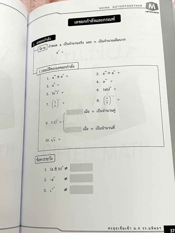 ►สอบเข้ากำเนิดวิทย์,สอบเข้ามหิดล,สอบเข้าจุฬาภรณ์◄ หนังสือเรียนพิเศษ อ.ณัฐวุฒิ GIFTED MATH ติวเข้มคณิตศาสตร์สอบเข้าม.4 มหิดล กำเนิดวิทย์ จุฬาภรณ์ มีสรุปสูตร โจทย์ประจำบท สูตรมีเว้นไว้ให้เติมเอง โจทย์ไม่มีเฉลย จดเล็กน้อย หลังปกมีรอยยับ หนังสือเล่มหนาใหญ่