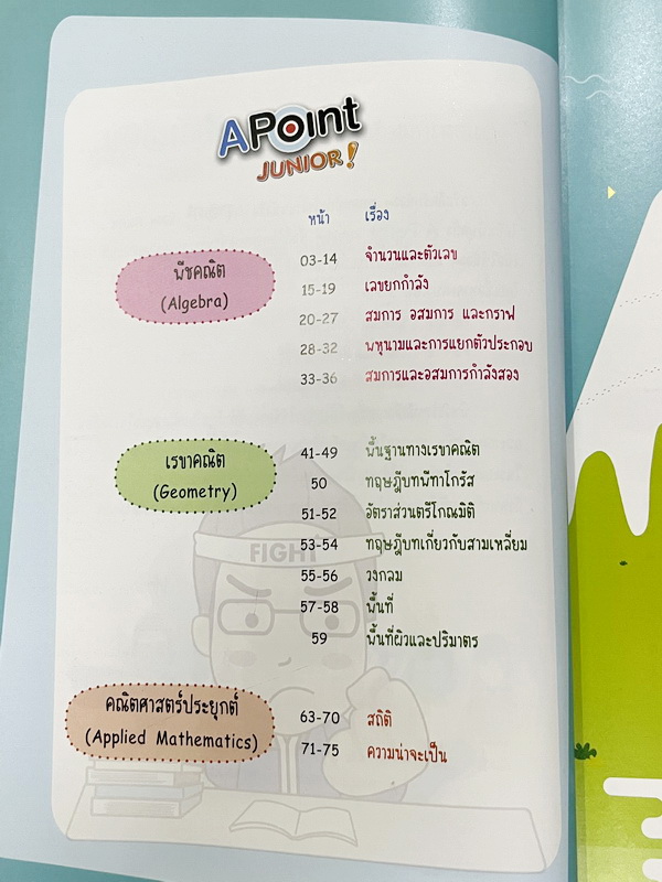►สรุปคณิต ม.ต้น◄ พี่แท๊ปเอเลเวล หนังสือกวดวิชาสรุปเนื้อหาวิชาคณิตศาสตร์ม.ต้น A Point Junior มีสรุปแก่นสำคัญ เนื้อหาสูตรและสมบัติต่างๆ เนื้อหาครอบคลุมตั้งแต่ระดับชั้น ม.ต้น พื้นฐาน ไปจนถึงระดับลึกเตรียมตัวสอบเข้า ม.4 โรงเรียนดังและสอบแข่งขันระดับประเทศ มีเ