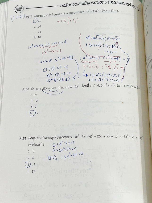 ►หนังสือติวสอบเข้าเตรียม◄ หนังสือกวดวิชาคณิตศาสตร์ พี่โอ๋โอพลัส O-plus กวดเข้มเข้าเตรียมอุดม ฉบับปรับปรุงใหม่ ครบเซ็ท 2 เล่ม + ไฟล์เฉลย มีสรุปสูตรและเนื้อหาวิชาคณิตศาสตร์ระดับชั้น ม.ต้น ทั้งหมด ครอบคลุมเนื้อหาตั้งแต่ ม.1-2-3 เพื่อเตรียมตัวสอบเข้า ม.4 ร.ร.