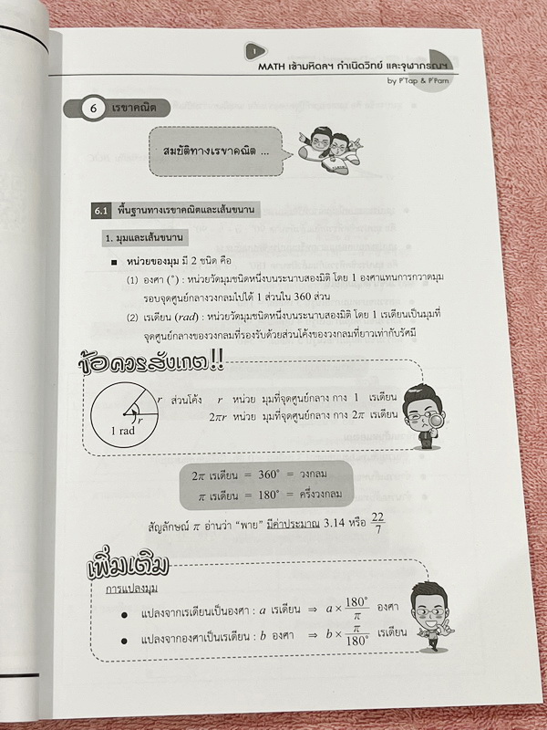►สอบเข้ากำเนิดวิทย์,มหิดลรอบ 1 รอบ 2,จุฬาภรณ์◄ หนังสือกวดวิชาปกใหม่ + ไฟล์เฉลยละเอียด พี่แท๊ป / พี่ป่านเอเลเวล A Level ครบเซ็ท เล่ม 1-3 ติวเข้มคณิตศาสตร์สอบเข้ามหิดล กำเนิดวิทย์ จุฬาภรณ์ ปี 2567-2568 ในหนังสือมีสรุปสูตรสำคัญ และโจทย์แบบทดสอบทั้งหมด 1,294