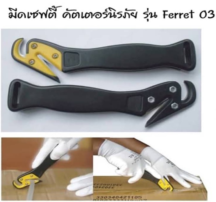 มีดเซฟตี้ คัตเตอร์นิรภัย รุ่น BASIC CUT01