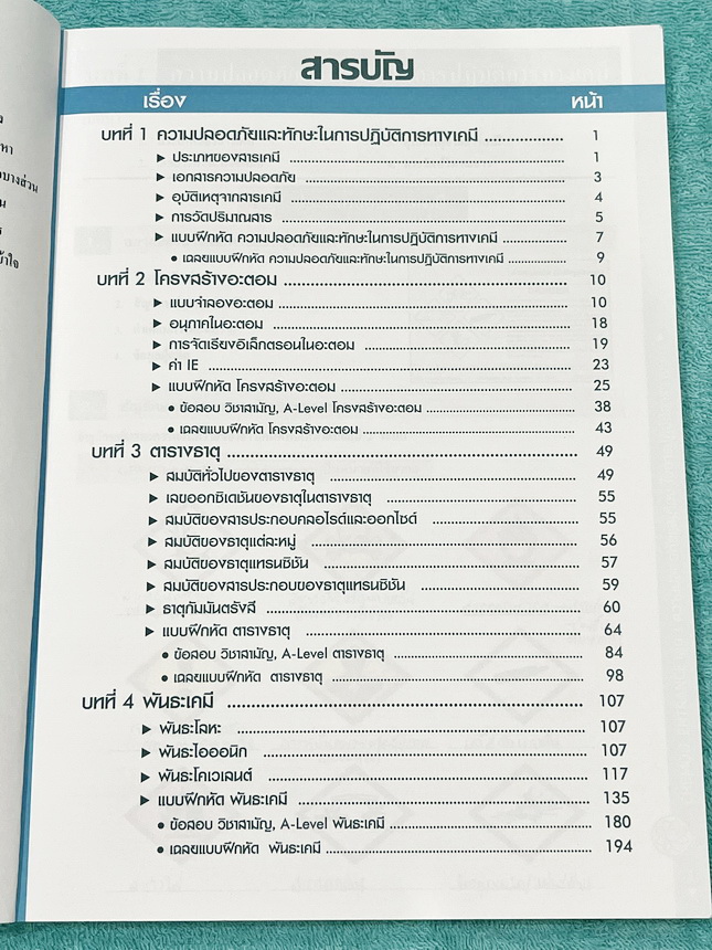 ►หนังสือกวดวิชา อ.อุ๊ เคมี◄ หนังสือกวดวิชา อ.อุ๊ อุไรวรรณ ศิวะกุล วิชาเคมี Entrance ครบเซ็ทเล่ม 1-5 สรุปเนื้อหาระดับชั้น ม.ปลาย ม.4-5-6 ทั้งหมด เนื้อหายากลึกถึงเตรียมตัวสอบเข้ามหาวิทยาลัย มีโจทย์ข้อสอบและข้อสอบจริงประจำบท มีเฉลยและเฉลยอย่างละเอียด มีเทคนิ