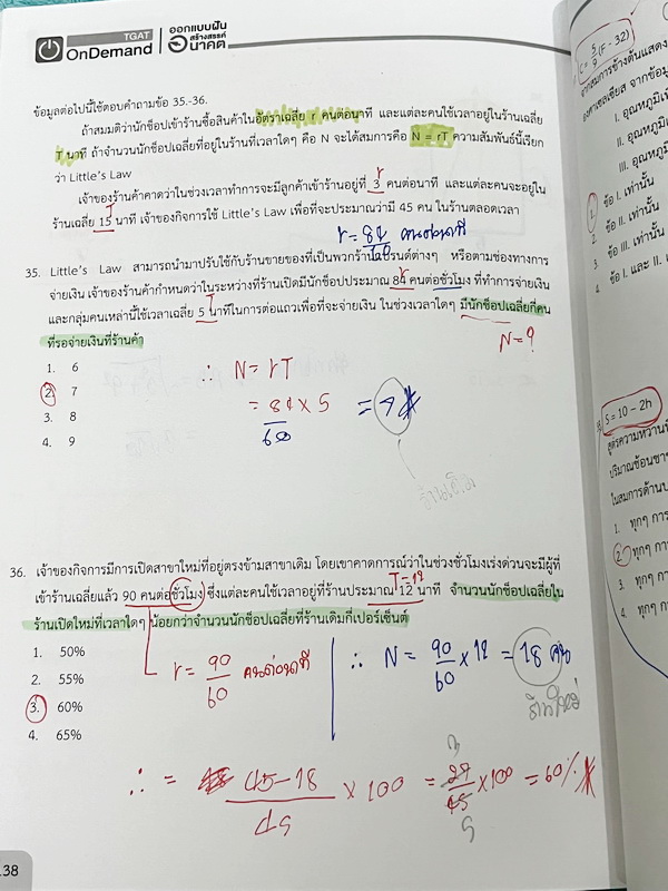 ►หนังสือสอบ TGAT◄ หนังสือกวดวิชาออนดีมานด์ Ondemand 4 เล่ม All New TGAT for #DEK66 สรุปเนื้อหาทุกสิ่งที่ต้องรู้เพื่อสอบ TGAT มีเทคนิคลัดเด็ดๆเยอะมาก เช่นเทคนิคการตัด Choice ตัดตัวเลือก เห็น Keyword ที่ไม่เข้าท่า ตัดออกได้เลย มีเทคนิคการคำนวณลัดที่ช่วยประห
