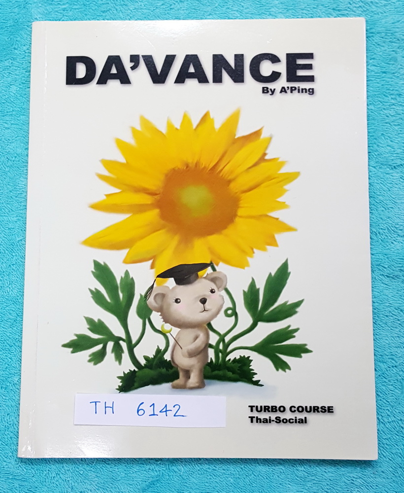 ►อ.ปิง ดาว้อง◄ TH 6142 คอร์สเทอร์โบไทย + สังคม เล่มหนังสือเรียน สรุปเนื้อหาวิชาภาษาไทย สังคมทั้งหมดของ ม.ปลาย จดครบทั้งเล่ม จดละเอียดมาก อ.ปิงสรุปเนื้อหากระชับ อ่านเข้าใจง่าย