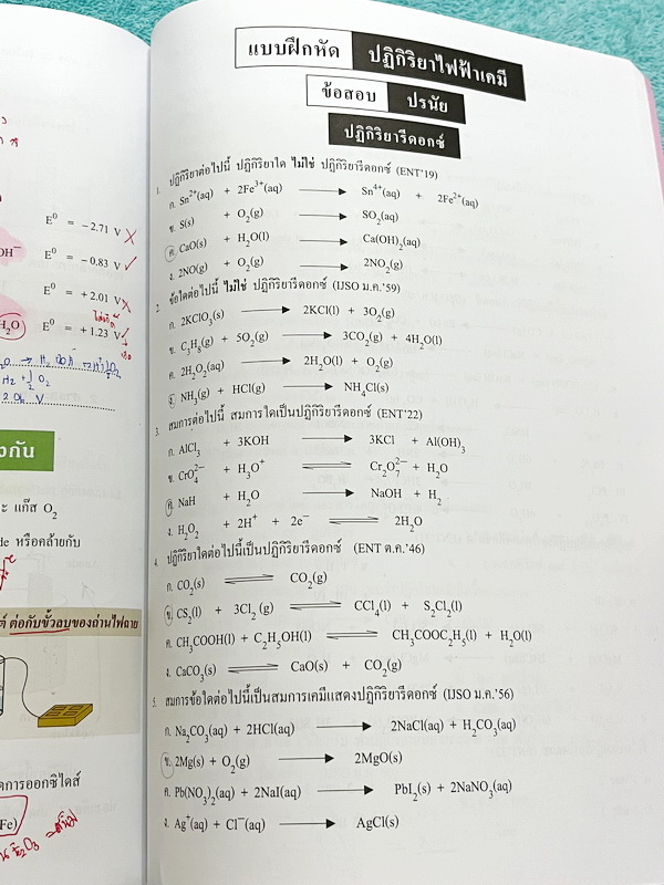 ►หนังสือเคมีอ.อุ๊◄ CHE 8325 หนังสือเคมีอ.อุ๊ IJSO เล่ม 1+2 สรุปเนื้อหาวิชาเคมีระดับชั้น ม.ต้น ม.1-2-3 ทั้งหมด เพื่อเตรียมตัวสอบแข่งขัน IJSO เนื้อหาลึกถึงสอบเข้า ม.4 โรงเรียนดัง มีโจทย์แบบฝึกหัดประจำบท มีเฉลยและเฉลยละเอียด ทั้ง 2 เล่มจดบางหน้า จดละเอียด มี