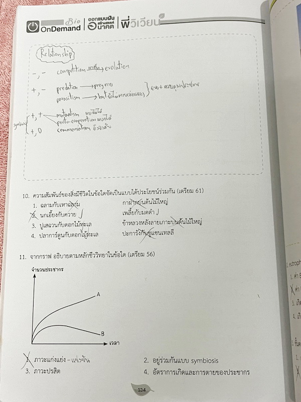 ►สอบเข้าเตรียมอุดม◄ หนังสือกวดวิชาพี่วิเวียน ออนดีมานด์ Upskill ตะลุยโจทย์ชีววิทยา เพื่อสอบเข้าโรงเรียนเตรียมอุดมศึกษา เน้นฝึกทำโจทย์ทั้งเล่ม มีโจทย์ครบทุกเรื่องทุกบท จดเฉลยครบเกือบทั้งเล่ม จดละเอียด หนังสือพิมม์สี