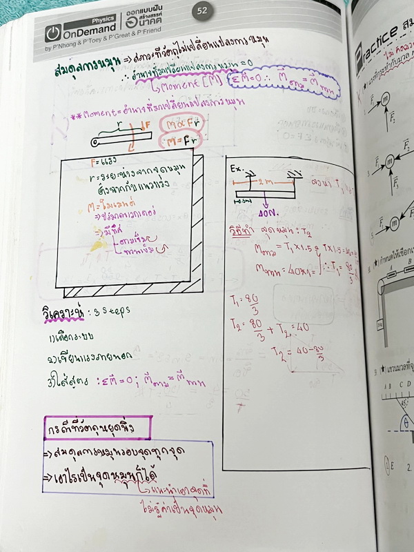 ►หนังสือสอบเข้ามหิดล,สอบเข้าจุฬาภรณ์◄ หนังสือกวดวิชาออนดีมานด์ ติวเข้มเข้ามหิดลและจุฬาภรณ์ วิชาฟิสิกส์ ในหนังสือมีสรุปเนื้อหาระดับชั้น ม.ต้น ทั้งหมด ม.1-2-3 มีแนวข้อสอบและโจทย์แบบฝึกหัด อาจารย์มีเน้น Key Idea สำคัญที่ควรจำ ในหนังสือมีจดบางหน้า จดละเอียด ล