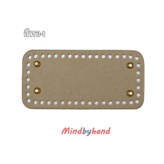 แผ่นหนังรองก้นกระเป๋าสำเร็จรูป ทรงเหลี่ยม ขนาด 8x20 cm.