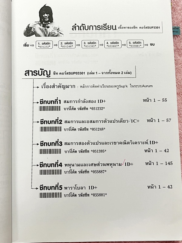 ►ครูซุปเค◄ หนังสือเรียนพิเศษ คอร์สสอบเข้าเตรียมอุดม-มหิดล เรื่องสมการกำลังสอง สมการและอสมการตัวแปรเดียว สมการสองตัวแปรและเรขาคณิตวิเคราะห์ พหุนามและเศษส่วนพหุนาม พาราโบลา เนื้อหาในคอร์สเป็นระดับ Advanced โจทย์ระดับยาก เหมาะสำหรับเด็กนักเรียนที่มีพื้นฐานดี