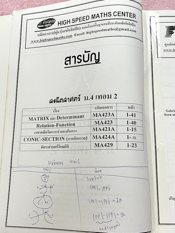 ►พี่บุ๋มไฮสปีด◄ อ.ชวพัฒน์ High-Speed คณิตศาสตร์ ม.4 เทอม 2 มีสรุปเนื้อหาเบื้องต้นที่ควรทราบ มีเทคนิคลัดเยอะมาก รวมทั้งสูตรลัดและรูปแบบสูตรที่ควรจำ มีสูตรลัดแบบลัดเร็วที่สุดในโลก มีนิยามฉบับพี่บุ๋มและนิยามตาม สสวท. มีวิเคราะห์คำศัพท์ทางคณิตศาสตร์ มีโจทย์หล