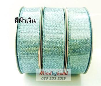 ริบบิ้น ดื้นเงิน / ดิ้นทอง ขนาด 3/4 นิ้ว
