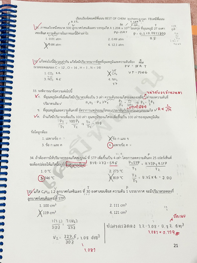 ►เคมีพี่แนน◄ หนังสือเรียนเคมีพี่แนน Entrance เล่ม1-3 มีสรุปเนื้อหาระดับชั้นม.ปลายทั้งหมด ครอบคลุมเนื้อหาระดับชั้นม.4-5-6 มีโจทย์ข้อสอบประจำบท โจทย์ 9 วิชาสามัญ รวมถึงโจทย์ข้อสอบ NETSAT เล่ม1-2 จดครบเกือบทั้งเล่ม จดละเอียด เล่ม3 จดบางหน้า จดละเอียด ไม่มีเฉ
