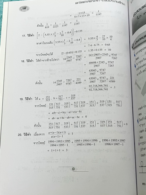 ►รวมโจทย์ยาก◄ หนังสือรวมโจทย์แข่งขันคณิตศาสตร์ คณิตประถมโลกเล่ม1-2 ระดับชั้นป.6 โปว เหลียง ก๊กเขตปกครองพิเศษฮ่องกง มีโจทย์ข้อสอบแข่งขันระดับยากทั้งแบบประเภททีมและประเภทบุคคล ในหนังสือมีเขียนบางหน้า หนังสือหายาก ขายเกินราคาปก มีเฉลยแสดงวิธีทำละเอียด บางข้อ