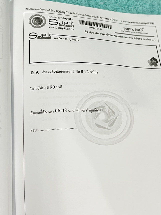 ►ครูซุปเคสตรีวิทย์ GIFTED◄ หนังสือเรียนพิเศษ ติว Update ข้อสอบเข้าม.1 สตรีวิทย์ GIFTED มีโจทย์ที่อาจารย์เก็งไว้ 24 ข้อ เหมาะสำหรับเด็กที่เตรียมตัวสอบเข้าม.1 สตรีวิทย์ หนังสือไม่มีรอยขีดเขียน ไม่มีเฉลย