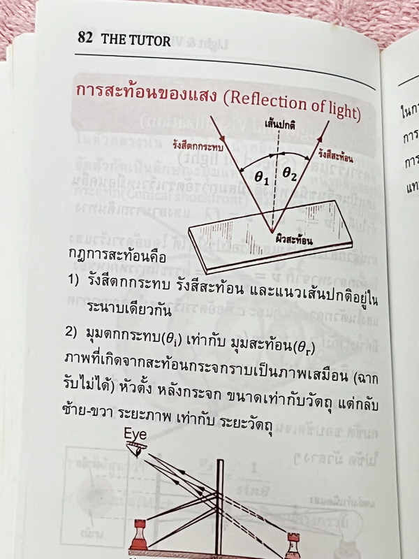 ►สรุปฟิสิกส์ ม.ปลาย◄ หนังสือกวดวิชา The Tutor ฟิสิกส์ซัมมารี่ เป็นหนังสือเล่มเล็กมีสรุปสูตรและเนื้อหาวิชาฟิสิกส์ เนื้อหาตีพิมพ์สมบูรณ์ทั้งเล่ม หนังสือมีเขียนเล็กน้อย หนังสือมีขนาดเล็กเท่าฝ่ามือ