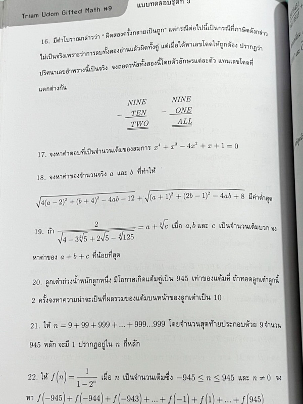 ►สอบเข้าเตรียมอุดม◄ สินิทธิ์ Zenith เซียนคณิตพิชิตโจทย์ 6 รวมเนื้อหาและโจทย์ที่ใช้ในการสอบแข่งขันคณิตศาสตร์ เรียบเรียงโดยน.ร.ในโครงการพัฒนาศักยภาพด้านคณิตศาสตร์ รุ่นที่ 9 ร.ร.เตรียมอุดมศึกษา มีโจทย์ตั้งแต่ระดับง่ายไปจนถึงระดับยาก มีเฉลยและวิธีการทำโจทย์อย