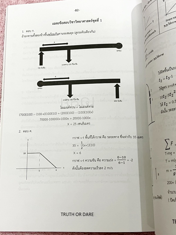►สอบเข้าเตรียมอุดม◄ Truth or Dare ปกเงิน หนังสือรวมโจทย์ข้อสอบวิชาวิทยาศาสตร์ อังกฤษ โดยรุ่นพี่นักเรียนเตรียมอุดมศึกษา มีเทคนิคการทำข้อสอบทุกวิชา มีเฉลยและเฉลยละเอียดครบทุกข้อ หนังสือใหม่เอี่ยม ไม่มีรอยขีดเขียน