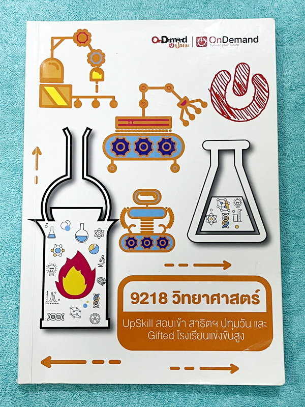►สอบเข้าม.1สาธิตปทุมวัน◄ หนังสือเรียนพิเศษ Ondemand ออนดีมานด์ Upskill สอบเข้าม.1สาธิตปทุมวัน Gifted โรงเรียนแข่งขันสูง มีโจทย์ข้อสอบเพื่อเตรียมตัวสอบเข้า ม.1 โดยเฉพาะ มีโจทย์ข้อสอบทั้งหมด 11 ชุด ชุดละ 50 ข้อ รวมทั้งหมด 550 ข้อ เป็นโจทย์ยากระดับ Advanced