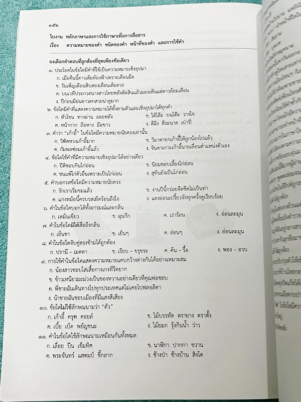 ►หนังสือเรียนโรงเรียนเตรียมอุดม◄ เอกสารประกอบการเรียนรายวิชาภาษาไทย ม.4 จัดทำโดยกลุ่มสาระการเรียนรู้ภาษาไทย มีสรุปเนื้อหาและโจทย์แบบทดสอบเข้มข้น ในหนังสือมีจดบางหน้า และไม่มีเฉลย หนังสือเล่มใหญ่