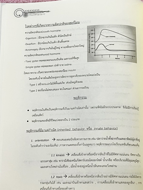 ►สอบเข้าเตรียมอุดม◄ Pulsar เรียบเรียงโดย น.ร.ในโครงการพัฒนาศักยภาพด้านวิทยาศาสตร์ รุ่นที่ 12 โรงเรียนเตรียมอุดมศึกษา หนังสือสรุปเนื้อหาสำคัญวิชาวิทยาศาสตร์ ครบทั้งวิชาชีววิทยา เคมี ฟิสิกส์ วิทย์กาย พร้อมแบบฝึกหัดและคำอธิบายเฉลยละเอียด มีเนื้อหาเพื่อเตรียม