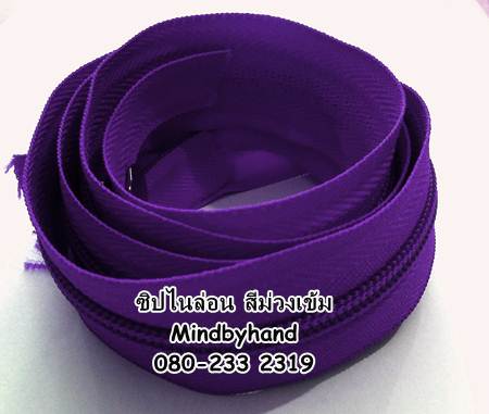 ซิปไนล่อน #5