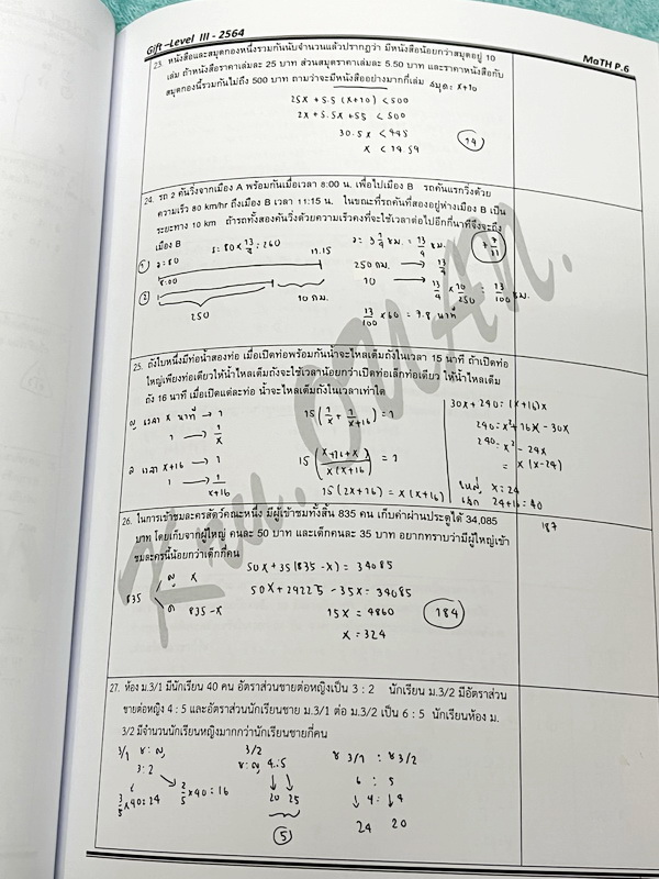 ►Quantum◄ หนังสือกวดวิชา Quantum @ Siamscape พญาไท วิชาคณิตศาตร์ ป.6 Gifted Level 3 มีโจทย์ทั้งเล่ม โจทย์ยากลึกถึงเตรียมตัวสอบเข้า ม.1โรงเรียนดัง จดครบเกือบทั้งเล่ม จดละเอียด