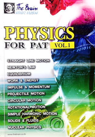 หนังสือ The Brain Physics For PAT Vol.1