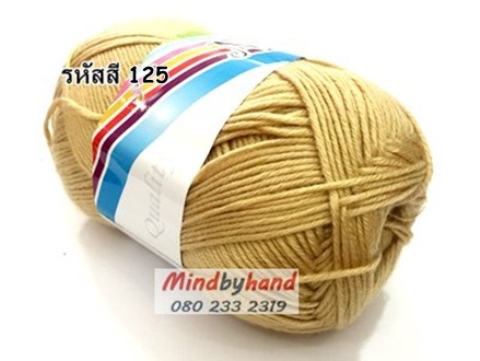 ไหมพรม คอตตอลมายด์ รหัสสี 125 สีเบส