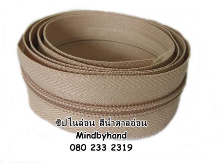 ซิปไนล่อน #5