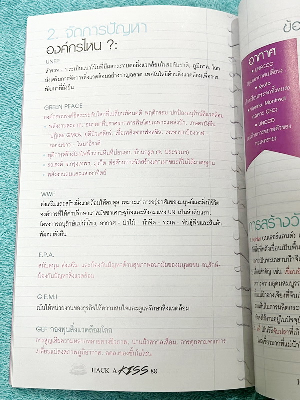 ►สังคมครูป๊อป◄ KruPop หนังสือกวดวิชา Hack a Kiss ครูป็อป สรุปเนื้อหาสังคมครบทุกสาระ มีเทคนิคการจำลัดเยอะมาก ครูป็อปอธิบายหลักสำคัญในการตอบคำถามว่า ถ้าเจอคำถามแนวๆนี้ ควรจะตอบคำถามอย่างไรให้ตรงประเด็นที่สุด ,มี Kiss Vocab แปลคำศัพท์สังคมเป็นไทยทำให้เข้าใจง