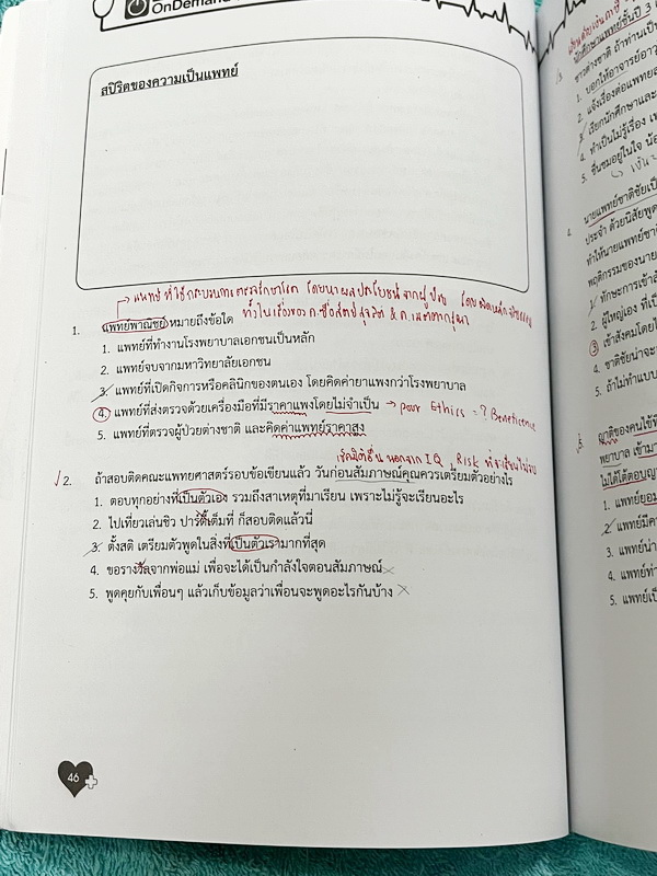 ►TPAT1◄ เซ็ทหนังสือกวดวิชา Ondemand ความถนัดแพทย์ ปี 2565-2566 รวม 4 เล่ม + ไฟล์เฉลย ในหนังสือมีเนื้อหาและแนวโจทย์ UPDATE ข้อสอบใหม่ๆ โจทย์เป็นแบบจับเวลา และมีคุณภาพเทียบเท่ากับข้อสอบจริง อาจารย์มีบอกบทที่ชอบออกสอบบ่อยๆ หลักการทำข้อสอบในพาร์ทต่างๆ พร้อมเท