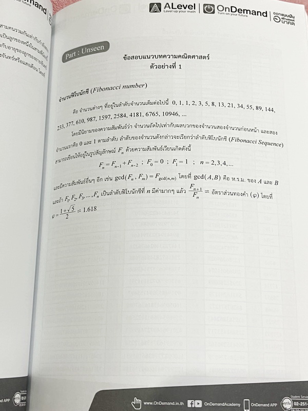 ►สอบเข้ามหิดลรอบ 2◄ หนังสือเรียนพิเศษออนดีมานด์ ติวโค้งสุดท้ายสู่มหิดลวิทยานุสรณ์ รอบ 2 รวม 4 วิชา 4 อาจารย์ วิชาคณิตศาสตร์ เคมี ชีววิทยา ฟิสิกส์ มีสถิติการออกข้อสอบมหิดล รอบ 2 ย้อนหลัง มีตารางสรุปข้อสอบที่ชอบออกมากที่สุด ในหนังสือมีโจทย์ข้อสอบทั้ง 4 วิชา