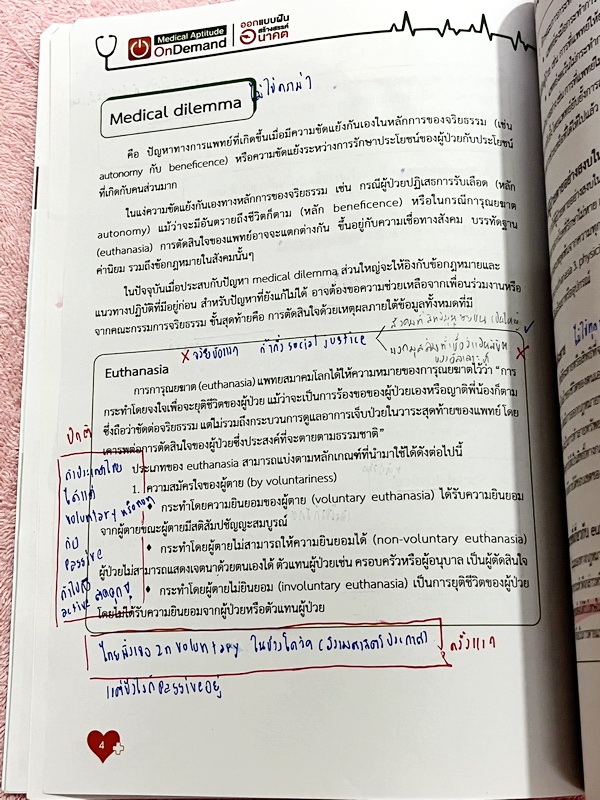 ►TPAT1◄ เซ็ทหนังสือกวดวิชา Ondemand ความถนัดแพทย์ ปี 2565 รวม 4 เล่ม + ไฟล์เฉลย ในหนังสือมีเนื้อหาและแนวโจทย์ UPDATE ข้อสอบใหม่ๆ โจทย์เป็นแบบจับเวลา และมีคุณภาพเทียบเท่ากับข้อสอบจริง อาจารย์มีบอกบทที่ชอบออกสอบบ่อยๆ หลักการทำข้อสอบในพาร์ทต่างๆ พร้อมเทคนิคล