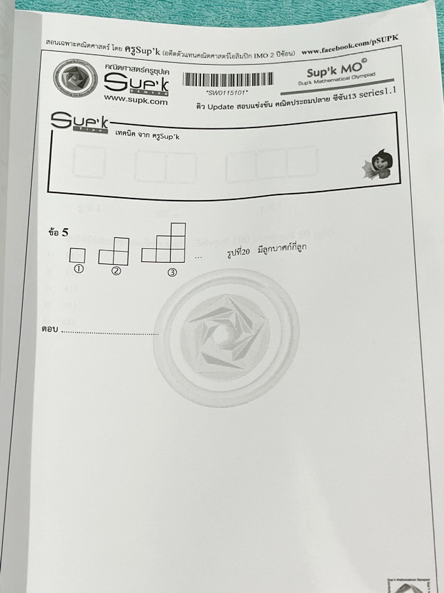 ►ครูซุปเคสตรีวิทย์ GIFTED◄ หนังสือเรียนพิเศษ ติว Update ข้อสอบเข้าม.1 สตรีวิทย์ GIFTED มีโจทย์ที่อาจารย์เก็งไว้ 24 ข้อ เหมาะสำหรับเด็กที่เตรียมตัวสอบเข้าม.1 สตรีวิทย์ หนังสือไม่มีรอยขีดเขียน ไม่มีเฉลย