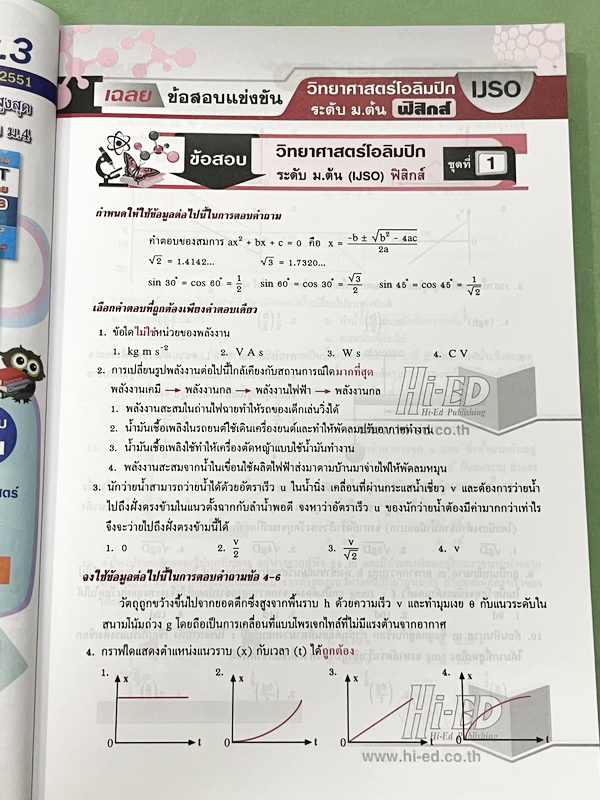 ►สอบ สอวน.◄ ดร.สมาน แก้วไวยุทธ คู่มือเตรียมสอบแข่งขัน สอวน. IJSO วิทยาศาสตร์โอลิมปิก (ฟิสิกส์ เคมีชีววิทยา) ระดับ ม.ต้น ฉบับปรับปรุงใหม่ เพื่อเตรียมตัวสอบเเข่งขันวิทยาศาสตร์ ระดับ ม.ต้น เตรียมสอบคัดเลือกเข้าเรียนต่อระดับชั้น ม.4โรงเรียนเตรียมอุดม โรงเรียน