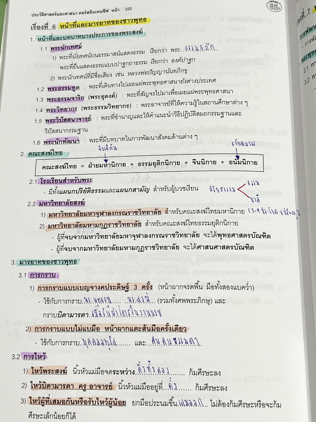 ►อ.ปิง ดาว้อง◄ หนังสือกวดวิชาคอร์ส Intensive อินเทนสีฟ วิชาไทยและวิชาสังคมครบเซ็ท 5 เล่ม มีเนื้อหาละเอียดครบทุกบทของชั้น ม.ปลาย ทั้งเซ็ทมีเทคนิคลัดเด็ดๆของ อ.ปิง มีเทคนิคการตัด Choice ตัดตัวเลือก เห็น Choice ปุ๊บตัดตัวเลือกออกได้เลย อาจารย์ปิงมีเน้นจุดที่